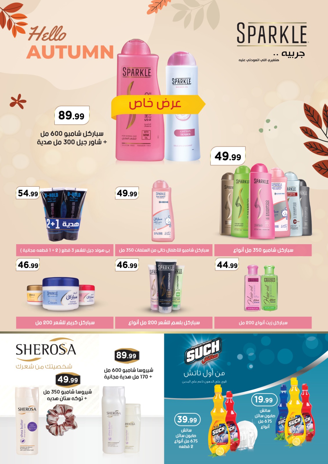 el-mahallawy offers from 9oct to 1oct 2025 عروض المحلاوي من 9 أكتوبر حتى 1 أكتوبر 2025 صفحة رقم 57